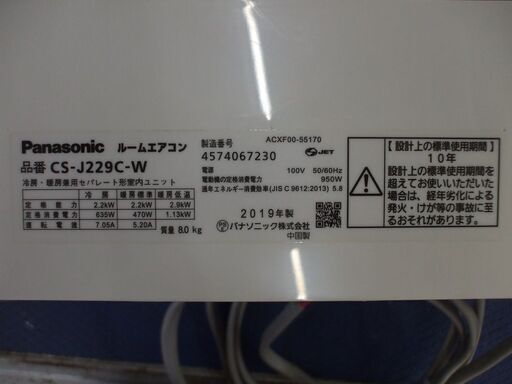 【店頭受け渡し】　パナソニック　ルームエアコン　CS-J229C　6畳用　2019年製　中古品