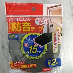 補修剤セット＋戸当り防音テープ