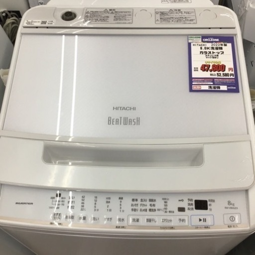 #G-21【ご来店頂ける方限定】HITACHIの8、0Kg洗濯機です