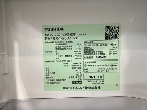 TOSHIBA(東芝)の5ドア冷蔵庫(2021年製)をご紹介します‼︎ トレジャーファクトリーつくば店