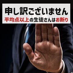 【次こそは平均点を】個人家庭教師　プロ家庭教師