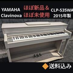 送料込み YAMAHA 激可愛い 電子ピアノ CLP-535WA...