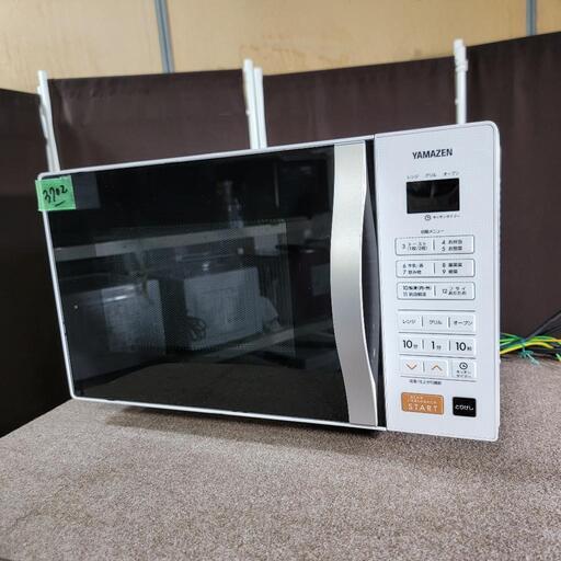 ‍♂️h051215売約済み❌3702‼️お届け\u0026設置は全て0円‼️12種類の自動メニュー付き✨最新2020年製✨YAMAZEN オーブンレンジ