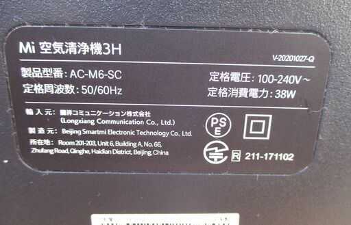 ☆シャオミ Xiaomi AC-M6-SC Mi 空気清浄機 3H Air Purifier◆AIスマート音声コントロール