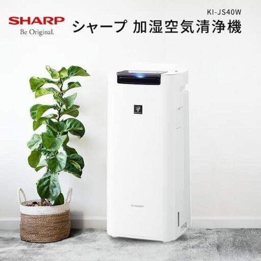 【価格応相談】シャープ　空気清浄加湿器 KI-JS40W　プラズマクラスター