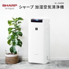 【価格応相談】シャープ　空気清浄加湿器 KI-JS40W　プラズ...