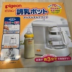 Pigeon 調乳ポット