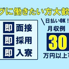 製造work　　スグ働ける   