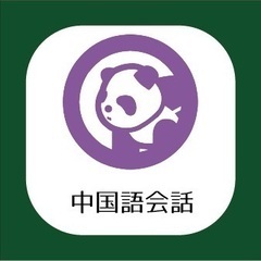 【中国語会話・中級】HSK4級合格を目指すレベル／中国人と会話し...