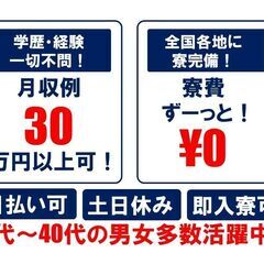 ドライバーでネジを締める業務　　カップル入寮可   