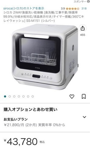 【賃貸OK】siroca食洗機