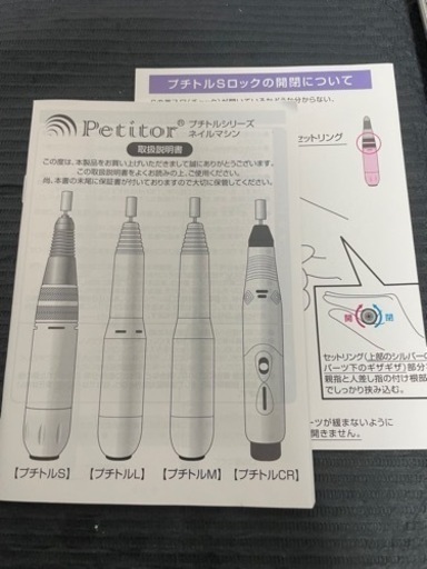 Petitor ネイルマシン プチトルS ネイルマシン【 プチトルS