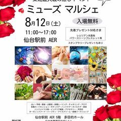 東北最大級の癒しイベント「ミューズ・マルシェ」 - 仙台市