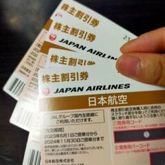 横浜駅か関内駅の近辺で受け渡し　JAL　日本航空　株主優待券 4枚
