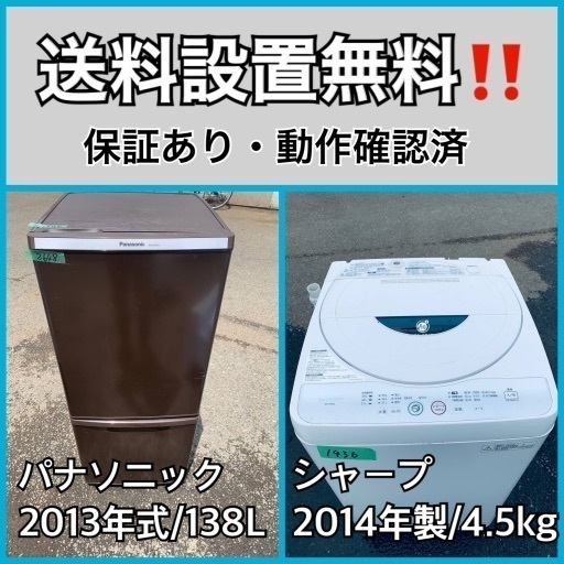 送料設置無料❗️業界最安値✨家電2点セット 洗濯機・冷蔵庫62