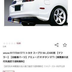 【ネット決済・配送可】amuse R1TITAN STTI トヨ...