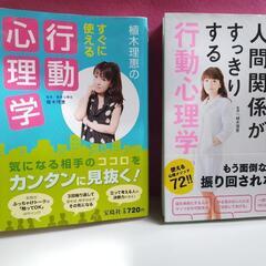 ホンマでっかTVの心理評論家、植木理恵先生の本2冊セット