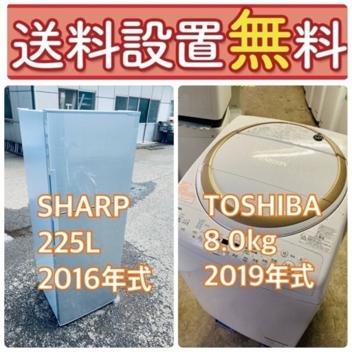 送料設置無料現品限り❗️早い者勝ち❗️大型冷蔵庫/大型洗濯機8.0kgの2点セット♪