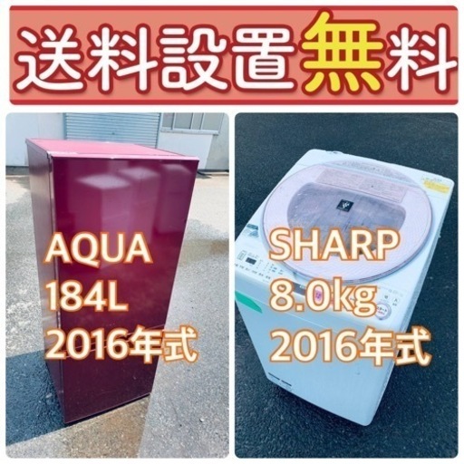 送料設置無料現品限り❗️早い者勝ち❗️大型冷蔵庫/大型洗濯機8.0kgの2点セット♪48