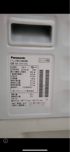 2012年製造 Panasonic ドラム式電気洗濯乾燥機