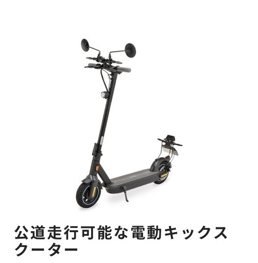 ナインボット　電動バイク　電動スクーター