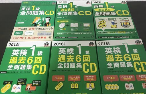 英検1級過去6回全問題集CD6冊 12年分 (2005年度第3回~2017年度第2回の計36回分)、リスニング対策、二次試験面接、英検参考書、過去問題集、英検対策、旺文社、大学受験、大学生、社会人、英語資格