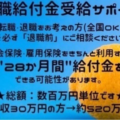 転職、退職を考えてる方！有効的に失業手当て受けれる方法知っ…