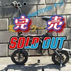 販売済【ジャンク品】自転車型電動スクーター　INMOTION P2f