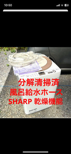 分解洗浄済 洗濯機 7kg 説明書付 シャープ