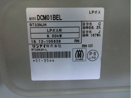 Rinnai　ガスコンロ　DCM01BEL　動作良好　2口コンロ　LP・プロパンガス用　リンナイ　コンロ　グリル付き