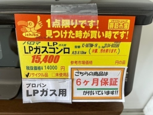 パロマ製★2020年製ガスコンロ★LPガス★6ヶ月間保証付き