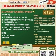 【夏休み中の学習について考えよう】講演会