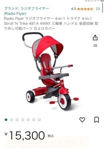 美品 Radio Flyer ラジオフライヤー 4-in-1 トライク 4-in-1 Stroll 'N Trike 481A 4WAY 三輪車