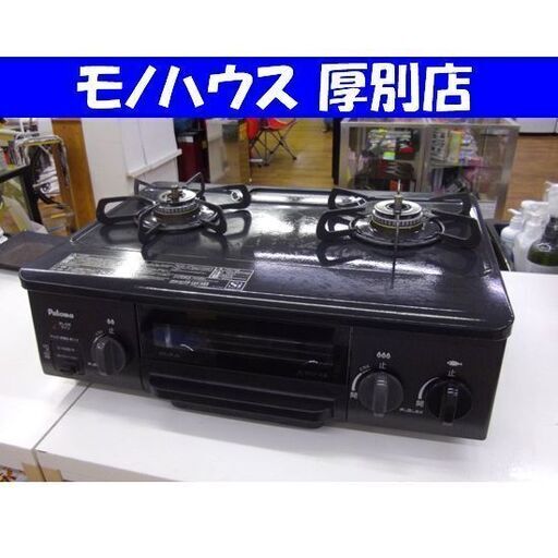 パロマ LPガス 2018年製 ガステーブル IC-N36B-R 幅56㎝ Paloma LPガス用 右強火力 ガスコンロ 2口  札幌 厚別店