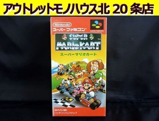 Nintendo スーパーファミコン用ソフト SUPER MARIO KART スーパーマリオカート ニンテンドー 任天堂 動作品 箱付き 当時物 ゲームソフト 札幌 北20条店