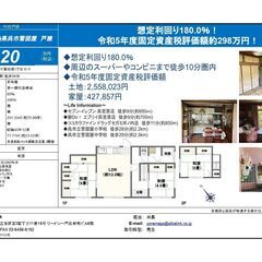 【想定利回り180.0%】呉市の戸建(再建不)　格安でお譲りします！