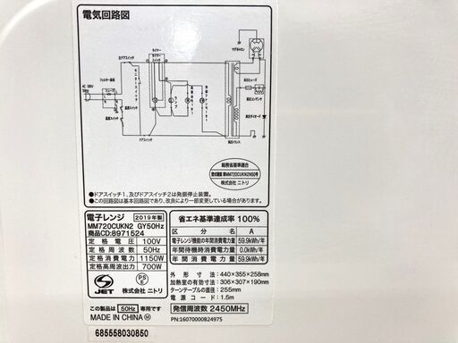 NITORI ニトリ 電子レンジ MM720CUKN2 GY50Hz 2019年製