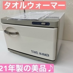 I762 🌈 2021年製の美品♪ タオルウォーマー ⭐ 動作確...