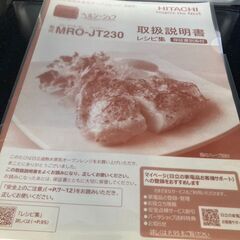 日立 ｵｰﾌﾞﾝﾚﾝｼﾞ HG-736