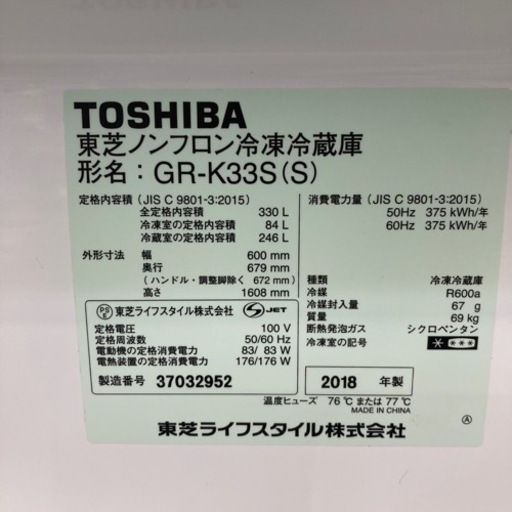 【トレファク高槻店】安心の6ヶ月保証！取りに来られる方限定！TOSHIBA（東芝）3ドア冷蔵庫　330Lのご紹介です！