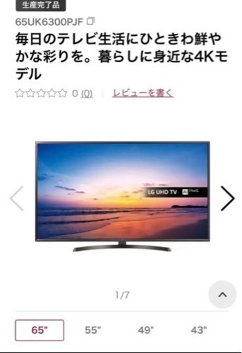 ６５型　液晶テレビ　LG 65UK6300PJF（中古）