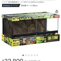 爬虫類飼育ケージ 新品 エキゾテラ9045 最終値下げ