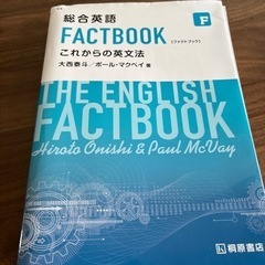 語学：総合英語　FACTBOOKファクトブック