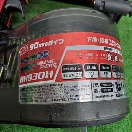 マキタ AN930H 90mm高圧釘打ち機【野田愛宕店】【店頭取引限定】【中古
