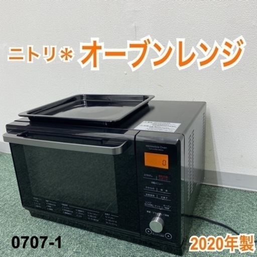 【ご来店限定】＊ニトリ オーブンレンジ 2020年製＊0707-1