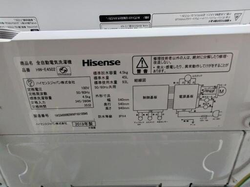 近隣送料サービス❗2019年式ハイセンス全自動洗濯機4.5kg (koba) 新 