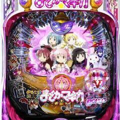 パチンコ実機 まどマギ 循環仕様