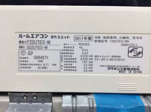 （7/16受渡済）YJT6307『安心30日間保証付』【DAIKIN/ダイキン 6畳用エアコン】2017年製 F22UTES-W 家電 冷暖房 壁掛型 100V 汚れ有