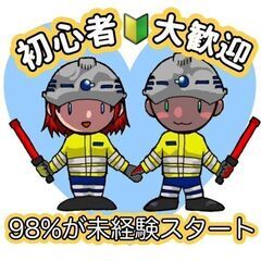 【週払いOK】週2日OK！高日給でがっつり稼げる◎交通規制スタッフ！ − 神奈川県