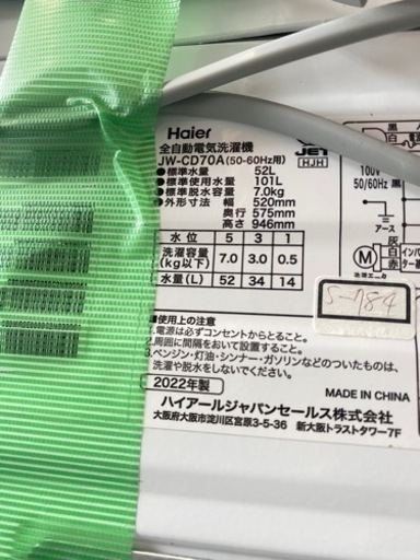 全国送料無料★3か月保障付き★洗濯機★2022年★ハイアール★JW-CD70A★S-784